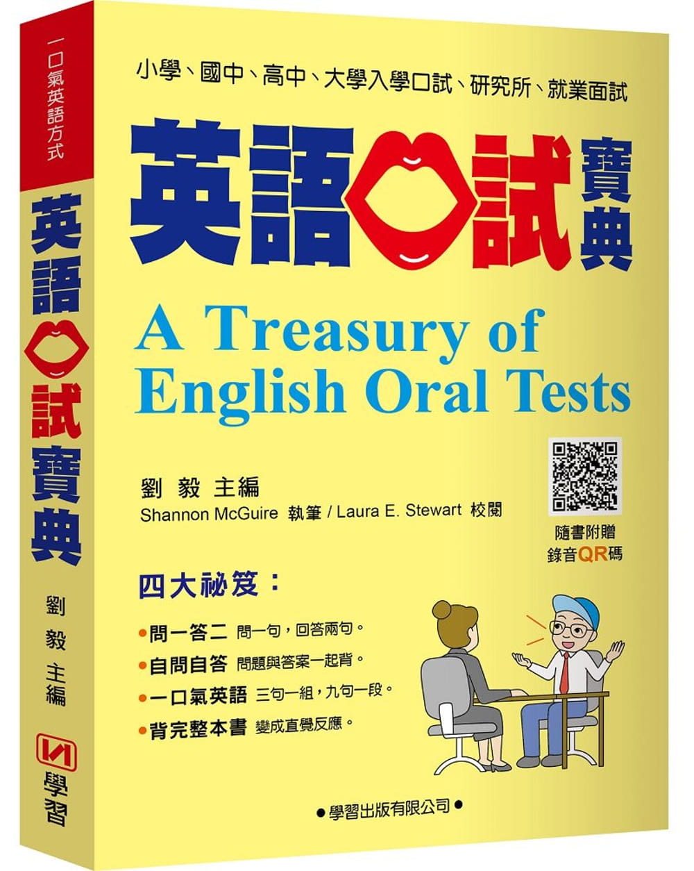 预售 刘毅英语口试宝典学习出版社 原版进口书 语言学习
