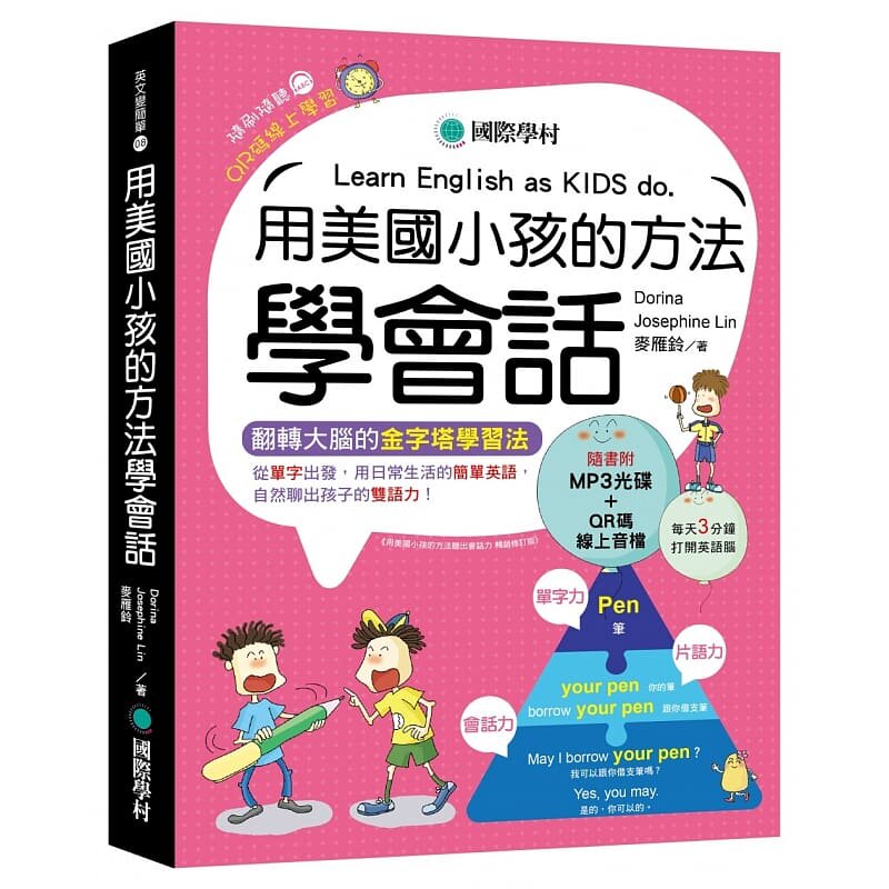 预售 Dorina(杨淑如)用美国小孩的方法学会话:从单字出发,用日常生活的简单英语,自然聊出孩子的双语力 原版进口书 语言学习