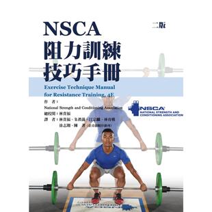 预售 NACA阻力训练技巧手册(二版) 禾枫书局 National Strength an