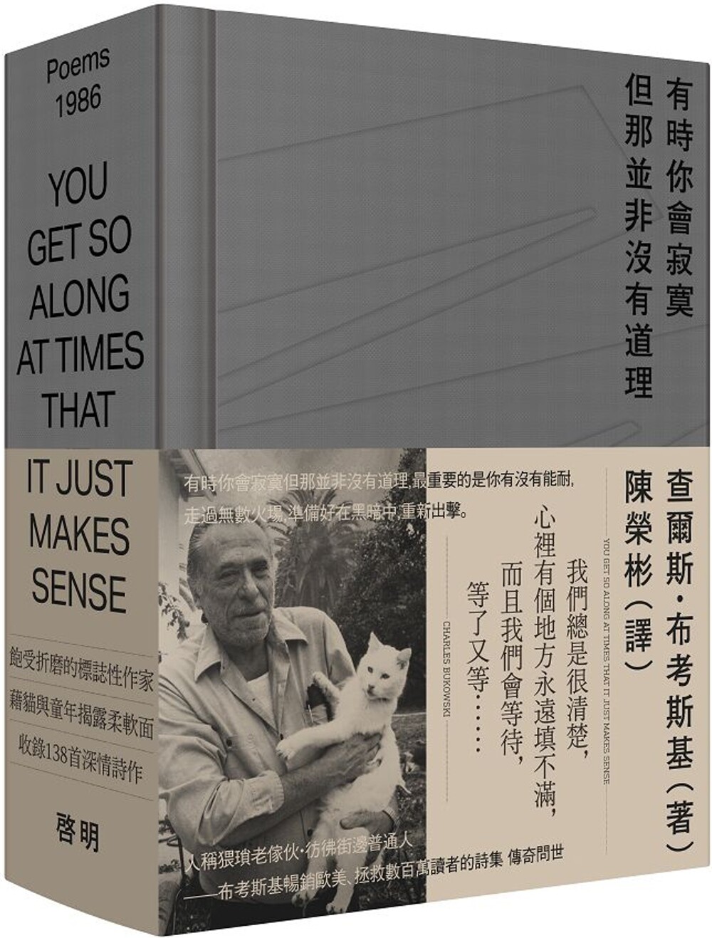 现货 有时你会感到寂寞但那并非没有道理 布考斯基诗集 港台原版诗歌繁体中文进口图书