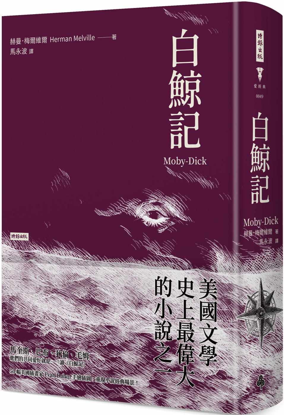 梅尔维尔白鲸记(精装版)时报出版 原版进口书 文学小说