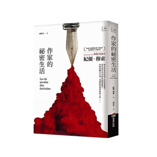 预售 纪优・穆索作家的秘密生活商周出版 原版进口书 文学小说