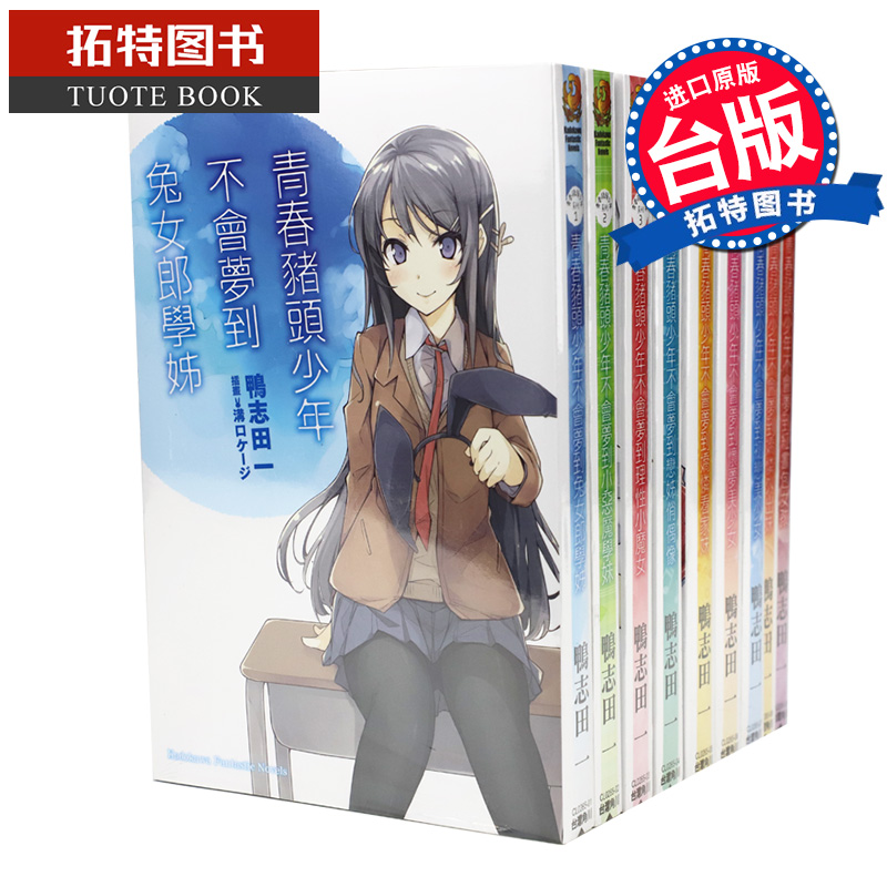 在途台版轻小说青春猪头少年不会梦到兔女郎学姊 1-14鸭志田一青春猪头少年小说角川畅销书【拓特原版】