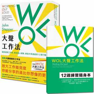 预售 约翰‧史德普WOL大声工作法：新透明工作术，开放个人经验，创造共享连结的12周行动指南【随书赠：W 原版进口书 商业理财