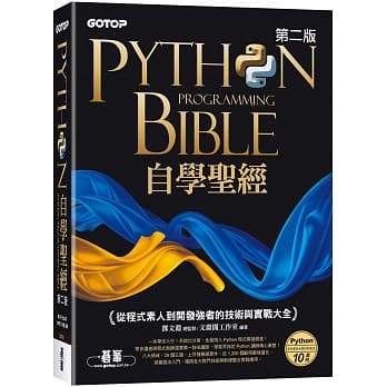 预售 文渊阁工作室Python自学*经(第二版)：从程序素人到开发强者的技术与实战大全(附影音/范例程序)碁峰 原版进口书 计算机信息