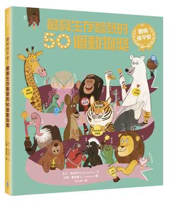 预售 马汀．詹金斯 Martin Jenkins聪明保平安！具生存智慧的50个动物奖水滴文化 原版进口书 童书/青少年文学