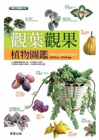 预售 徐晔春观叶观果植物图鉴晨星 原版进口书 生活风格