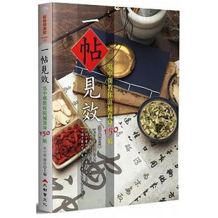 大都会 一帖见效吴中朝教你滋补养身150帖19 医疗保健 预售