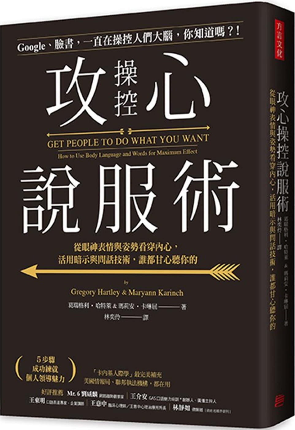 预售葛瑞格利．哈特莱攻心操控说服术：从「眼神表情」与「姿势」看穿内心想法，活用「暗示与问话五技术」，无原版进口书