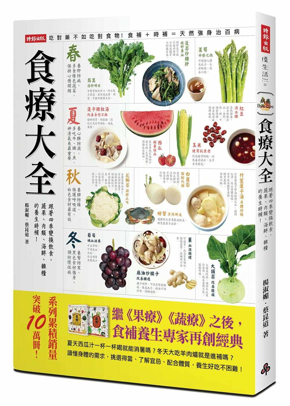 预售 杨淑媚食疗大全跟着四季变换饮食 蔬果、肉类、海鲜、杂粮的养生时补！时报出版 原版进口书 医疗保健