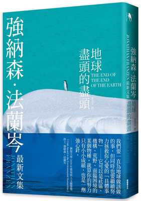 预售 强纳森．法兰岑地球尽头的尽头新经典文化 原版进口书 文学小说