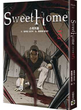预售 台版漫画书 台版漫画书 甜蜜家园 Sweet Home 5：Netflix冠军韩剧同名原著 金坎比 高宝 原版进口 繁体中文 【拓特原版】