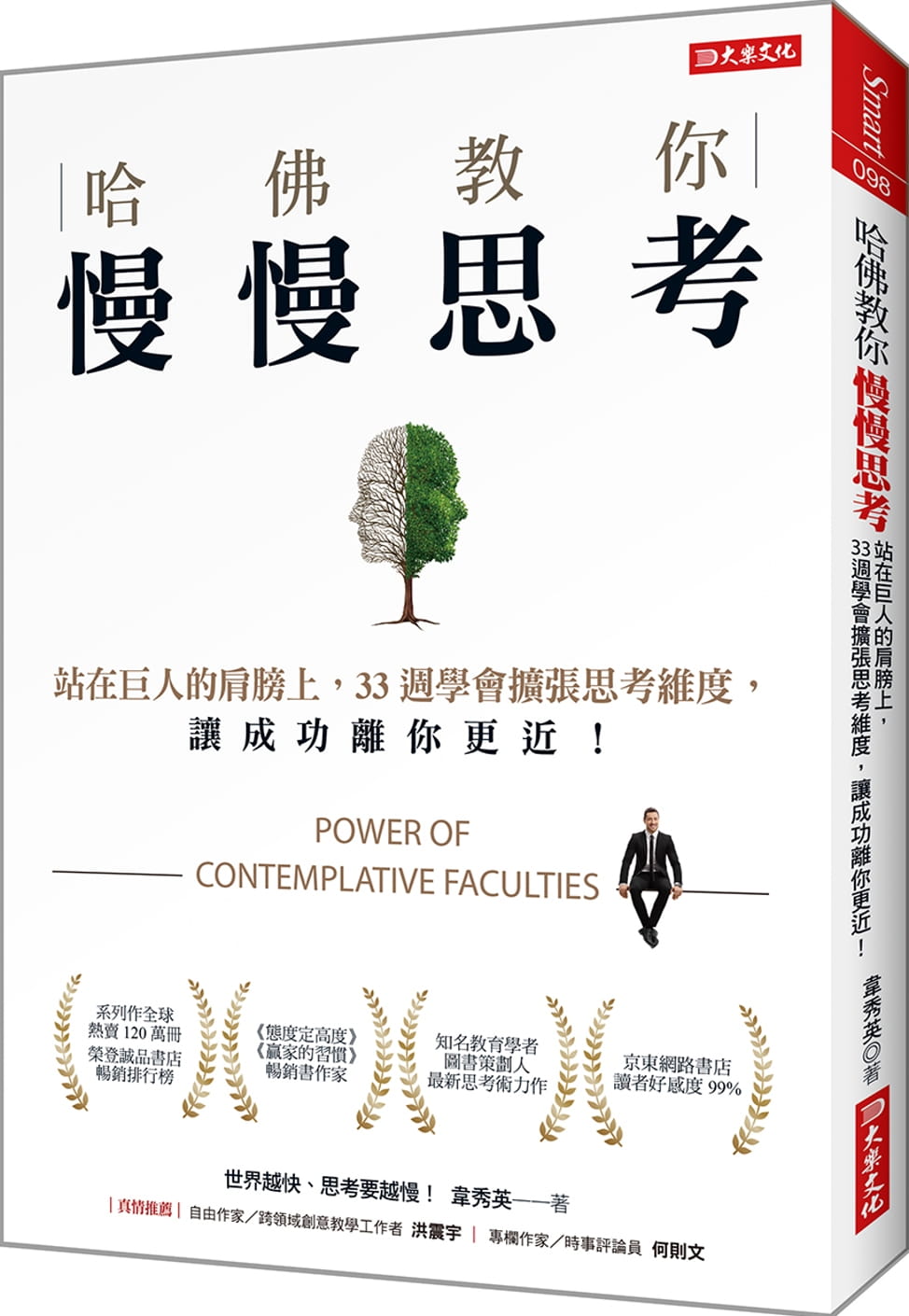 预售 韦秀英哈佛jiao你 慢慢思考:站在巨人的肩膀上,33周学会扩张思考维度,让成功离你更近!大乐文化 原版进口书 商业理财