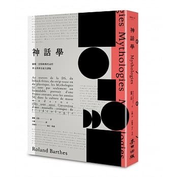 在途正版 原版进口图书 罗兰‧巴特 神话学(罗兰.巴特经典代表作,华文世界首度全译版)麦田 社会科学
