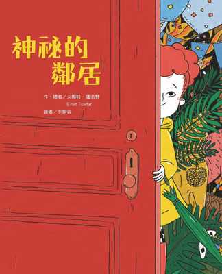 预售 艾娜特．萨法替神秘的邻居中国台湾东方 童书/青少年文学 原版进口书