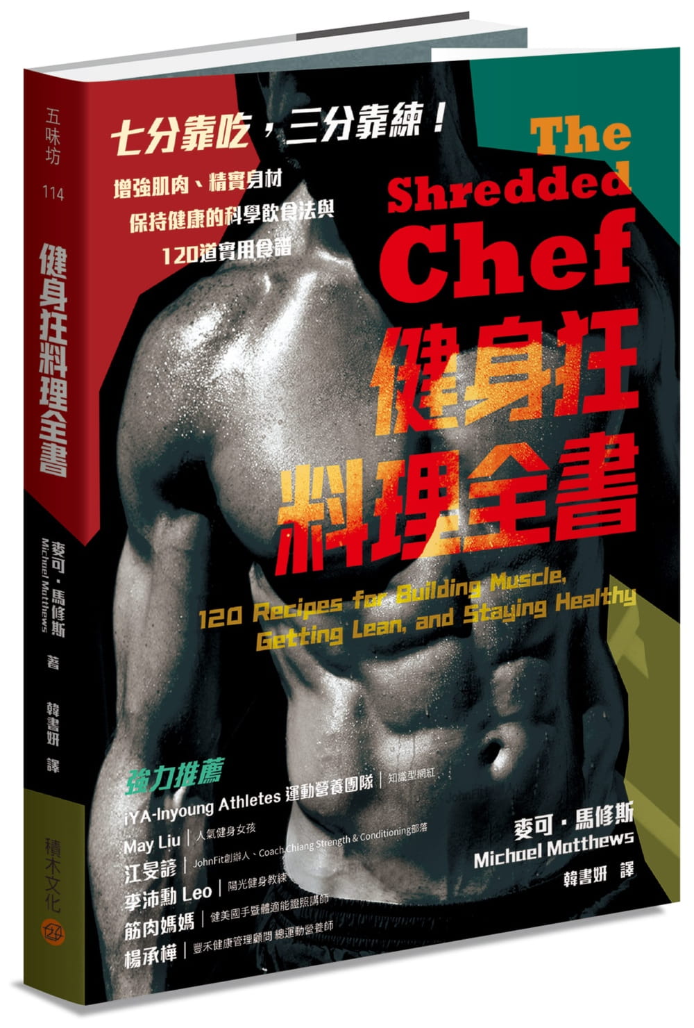 预售 麦可.马修斯(Michael Matthews)健身狂料理全书:增强肌肉、精实身材、保持健康的科学饮 原版进口书 生活风格