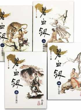 预售 碧血剑(1-4)(大字版) 远流 金庸