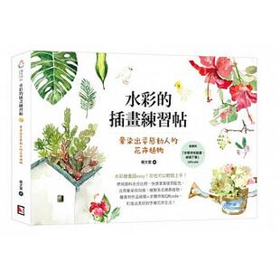 插画练习帖晕染出姿态动人 水彩 花卉植物19 旗林文化 预售 进口书 原版 简文萱 艺术设计