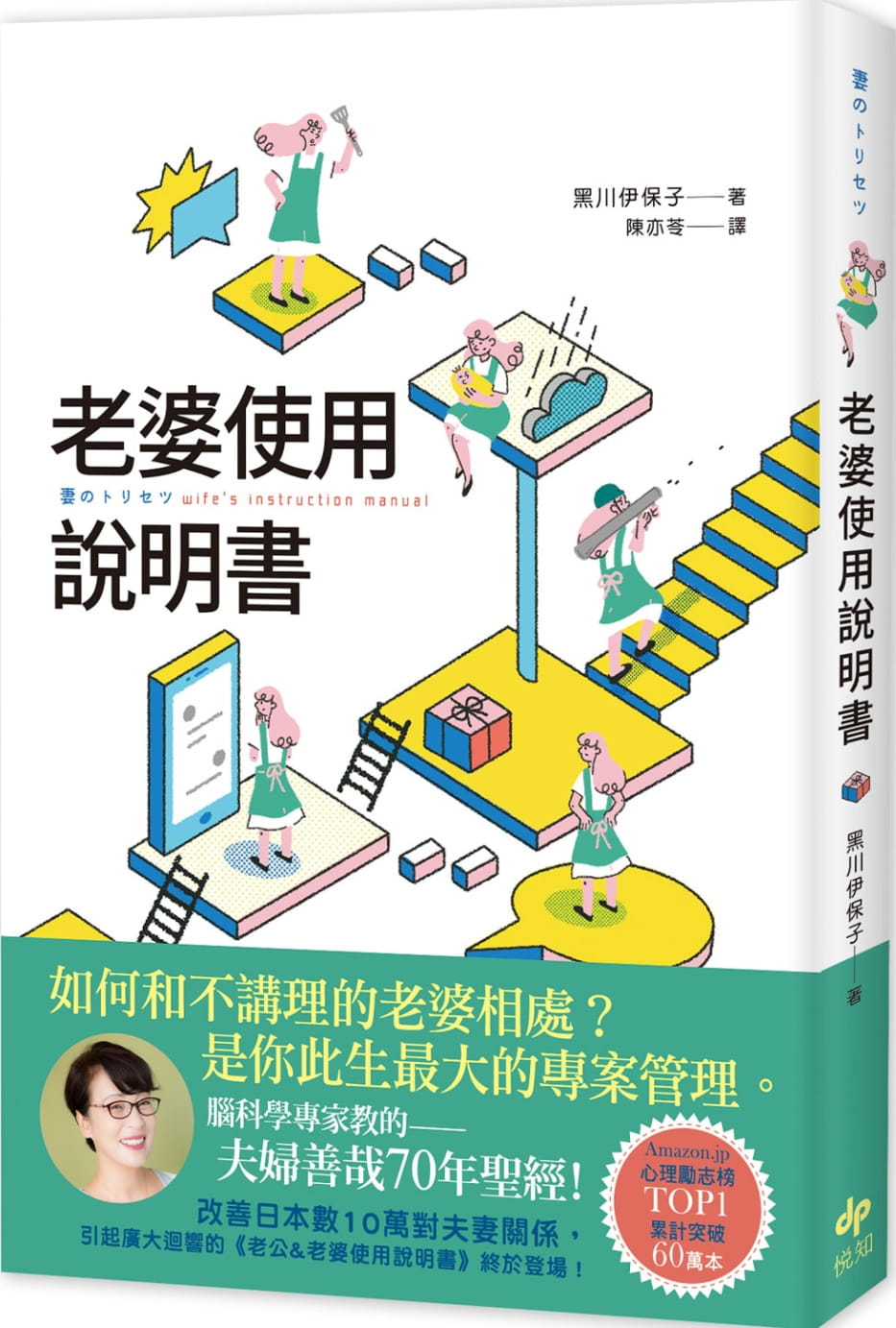 预售黑川伊保子（Ihoko Kurokawa）老婆使用说明书：脑科学专家教的夫妇善哉70年*经！如何和原版进口书心理励志