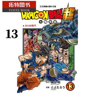 鸟山明DRAGON BALL超七龙珠超 现货台版 拓特原版 漫画 东立 漫画书