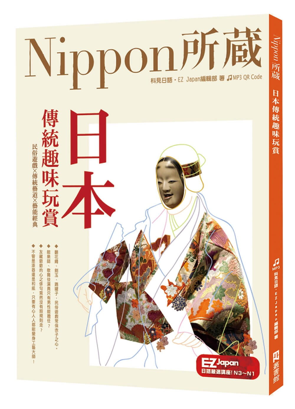 预售 科见日语日本传统趣味玩赏Nippon所藏日语严选讲座（附音档QR Code xia载连结）EZ丛书馆 原版进口书 语言学习