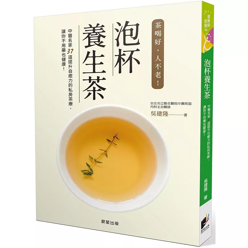预售 吴建隆泡杯养生茶：37道保健养生茶轻松泡晨星 原版进口书 医疗保健