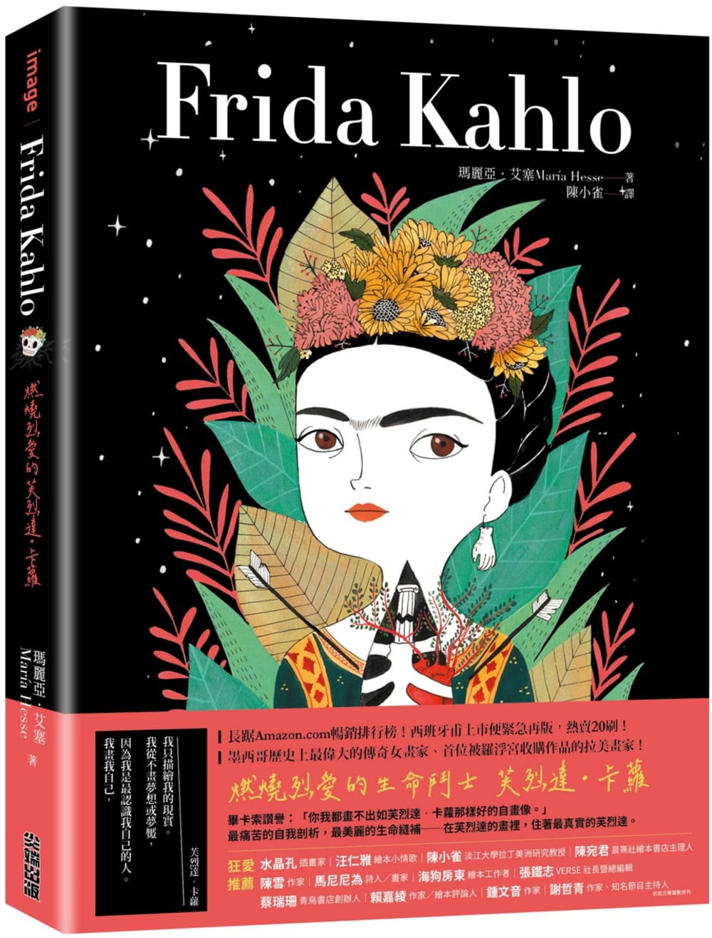 预售 玛丽亚.艾塞Frida Kahlo:燃烧烈爱的芙烈达.卡萝尖端 原版进口书 艺术设计