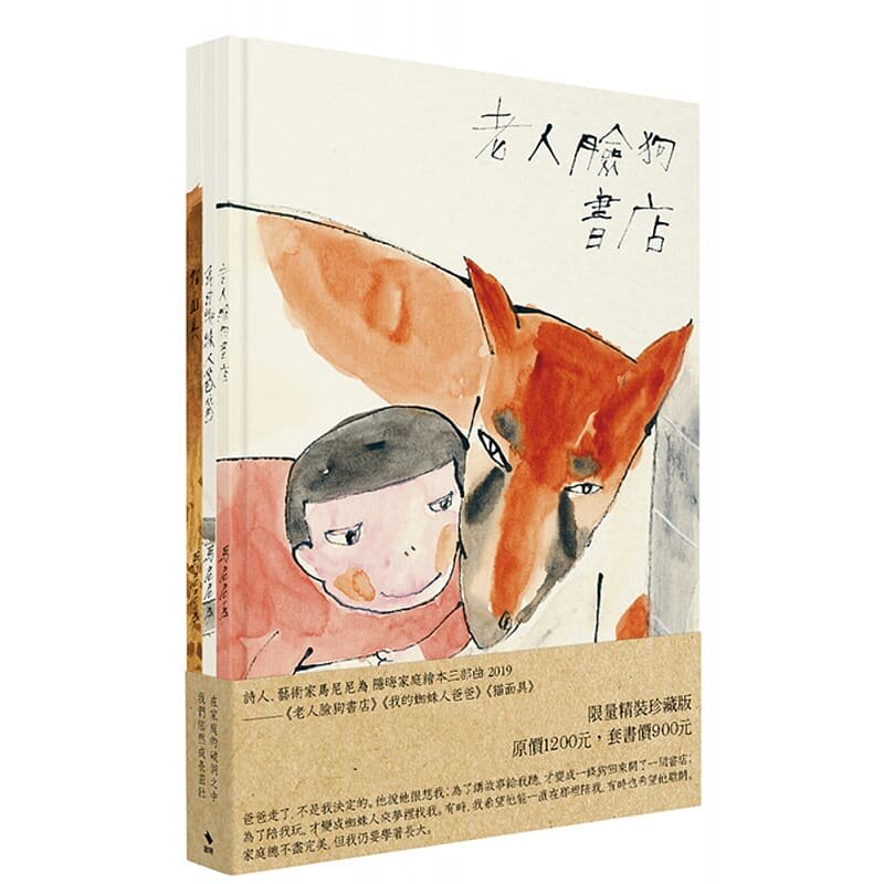 预售 隐晦家庭绘本三部曲2019老人脸狗书店、我的蜘蛛人爸爸、猫面具 启明出版 生活风格