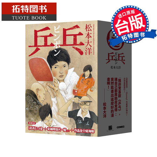在途 台版漫画书 松本大洋 乒乓全五册套书 大块文化 【拓特原版】