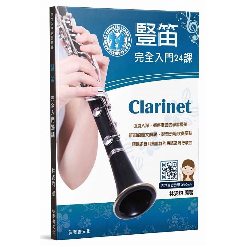 预售  林姿均竖笛完全入门24课麦书 艺术设计 原版进口书