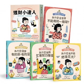 预售 理财小达人系列1─4(共四册)一起学习个人理财、家庭理财、国家经济、世界金融 亲子天下 原版进口书 童书/青少年文学