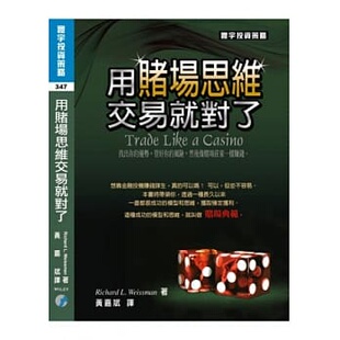 预售 用赌场思维交易就对了 寰宇 原版进口书 商业理财