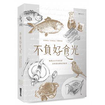 预售 不负好食光畅销200年的食谱 袁枚教你懂吃学做菜 华滋出版 原版进口书 饮食