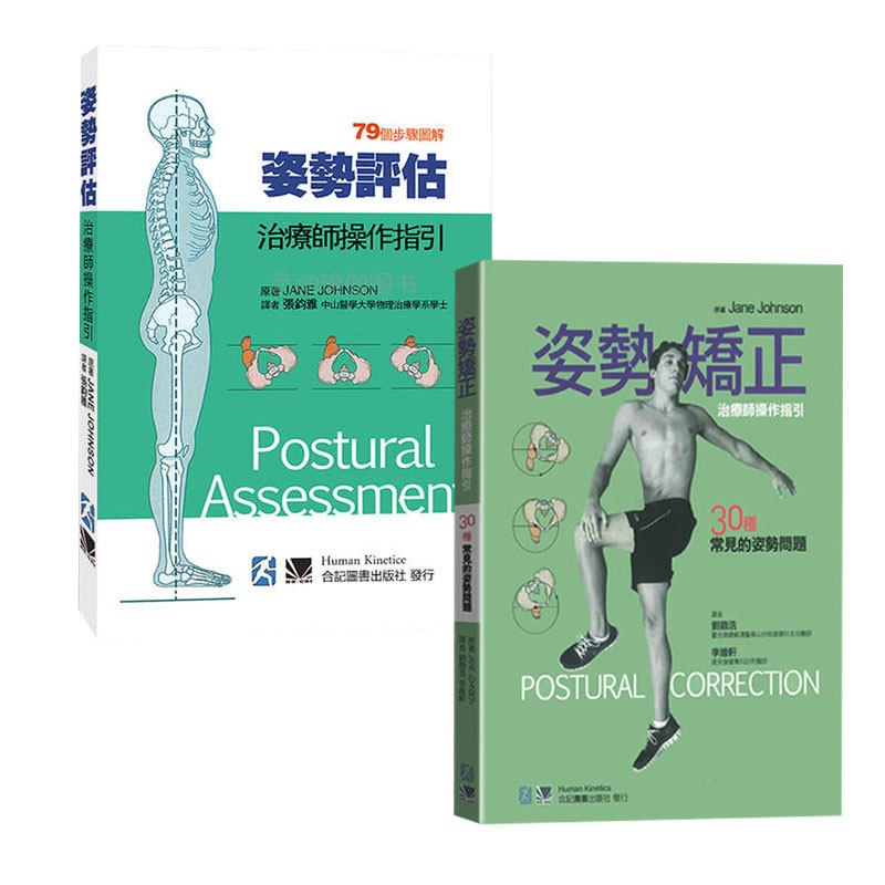预售 姿势矫正+姿势评估合售 姿势矫正书籍伸展运动脊骨骨骼肌肉姿势瑜珈彼拉提斯学生坐姿模特训练关节 原版进口书 医疗保健