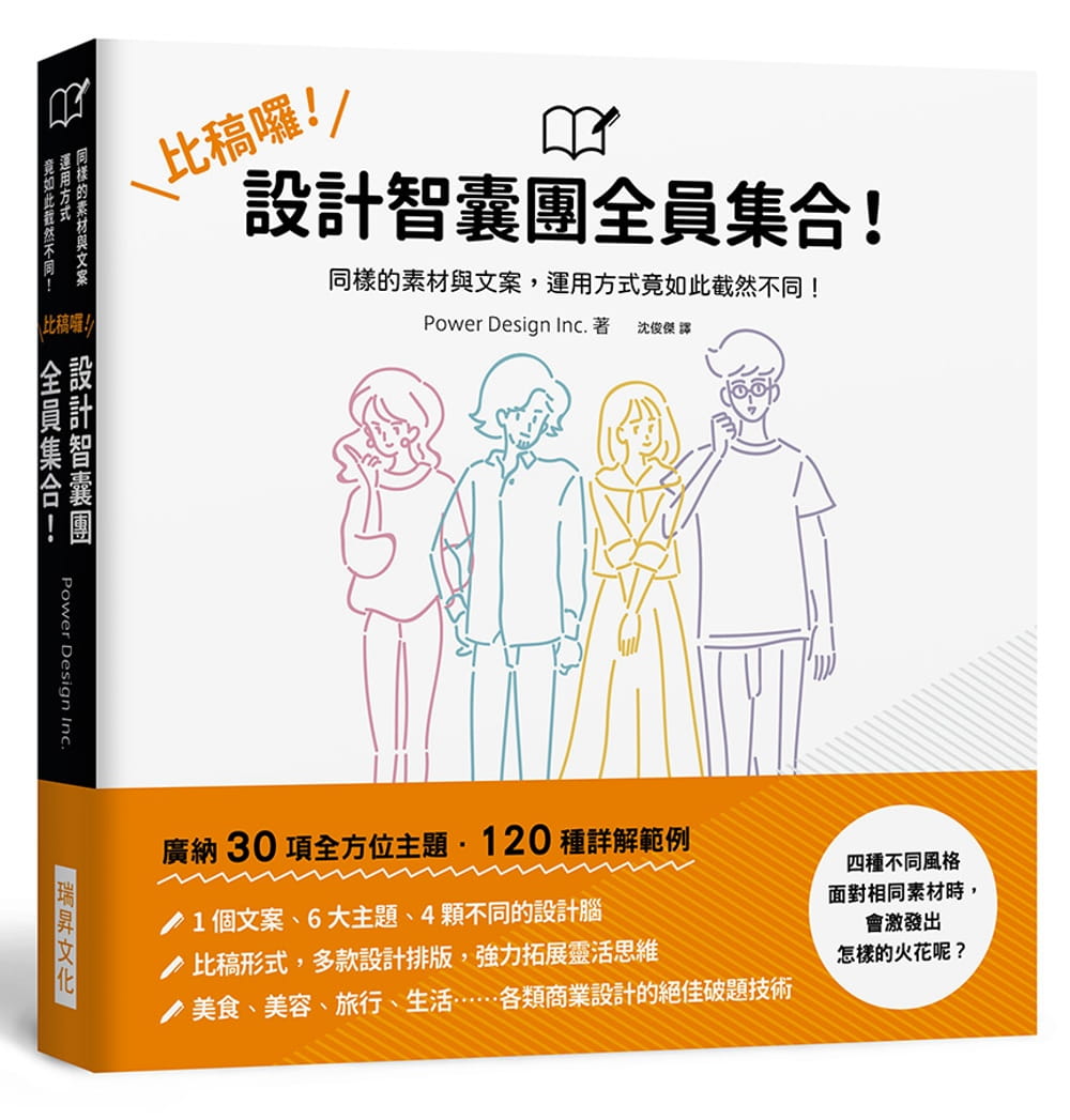 预售 株式会社Power Design比稿啰!设计智囊团全员集合!:1 个文案、6 大主题、4 颗不同的设 原版进口书 艺术设计