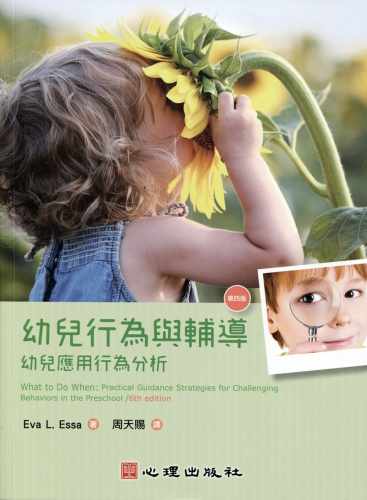 预售 EvaL. Essa 幼儿行为与辅导：幼儿应用行为分析（第四版） 心理