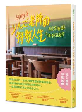 预售 阿Hing有爱就无碍，只为特别的你：りんご老师的特教人生酿出版 社会科学 原版进口书