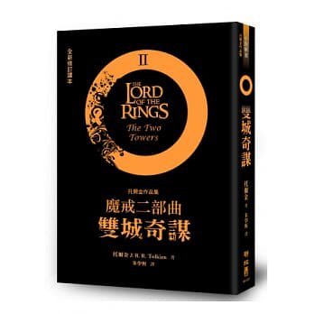 预售 魔戒二部曲双城奇谋(全新修订译本) 原版进口书 文学小说