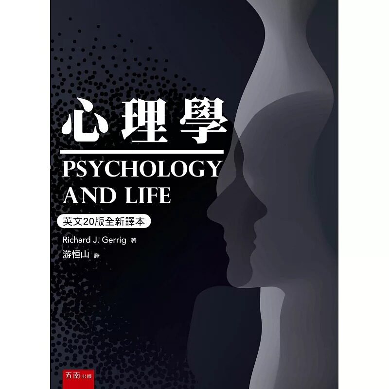 预售 心理学(原著20版) 五南 理查.葛雷