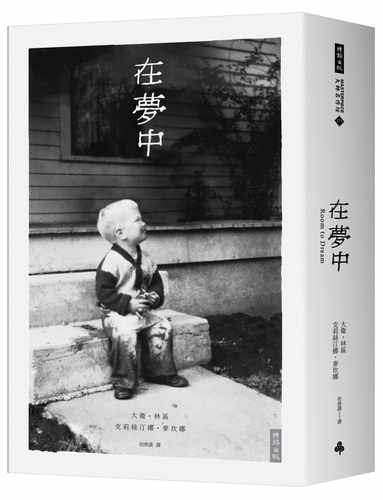 预售 在梦中 港台原版 Room to Dream 大卫 林奇 David Lynch 时报出版 精装 穆赫兰道 双峰 导演自传