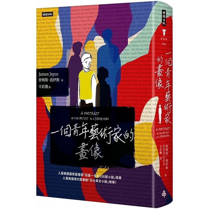 预售 詹姆斯-乔伊斯 一个青年艺术家的画像（精装版） 时报出版怎么样,好用不?