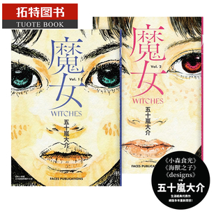 预售 台版漫画书 五十岚大介 魔女 全 海兽之子 小森食光 designs 作者 五十岚大介代表作 脸谱 新番 【拓特原版】