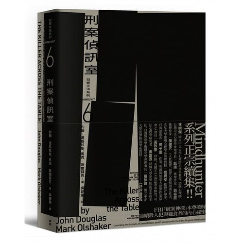 现货 约翰道格拉斯犯罪手法系列6－刑案侦讯室：FBI「破案神探」本尊破解连续杀人犯与猎食者的内心秘密麦田 原版进口书 社会科学 - 封面