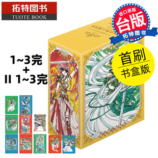现货 漫画书 CLAMP PREMIUM COLLECTION 魔法骑士雷阿斯 1~6 首刷书盒版 CLAMP 东立 台版漫画 进口原版书 【拓特原版】