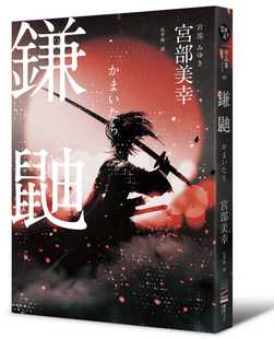 进口书 原版 文学小说 宫部美幸镰鼬独步文化 预售