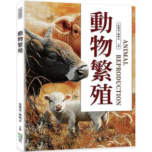 张响英 崧烨文化 预售 动物繁殖