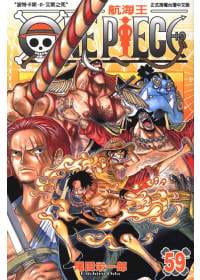 现货台版漫画书 尾田荣一郎ONE PIECE航海王 59东立 海贼王 【拓特原版】