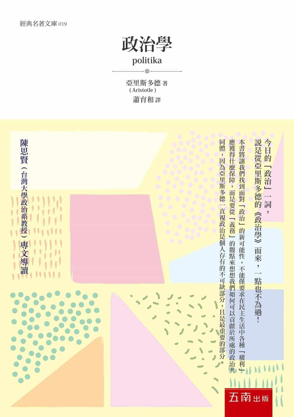 预售 亚里斯多德政治学五南 原版进口书 社会科学