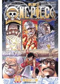 现货台版漫画书 尾田荣一郎ONE PIECE航海王 58东立 海贼王 【拓特原版】