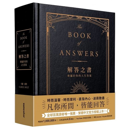 在途 解答之书：专属于你的人生答案 答案之书（柔纹皮面烫金＋方背穿线精装）The Book of Answers 港台原版卡罗.波特三采